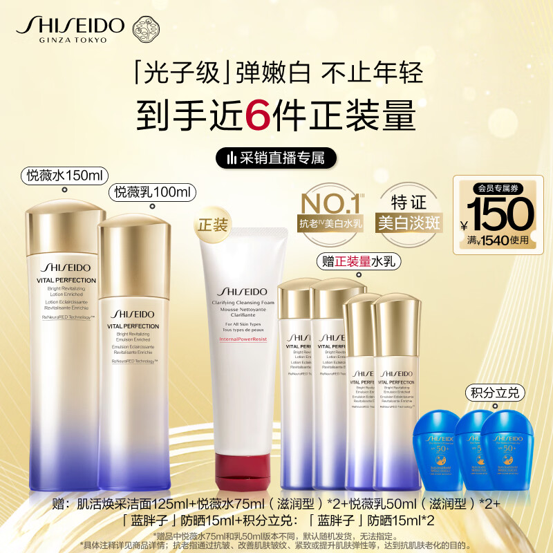 资生堂第二代悦薇滋润水乳套装 美白紧致护肤化妆品礼盒 生日礼物送女友