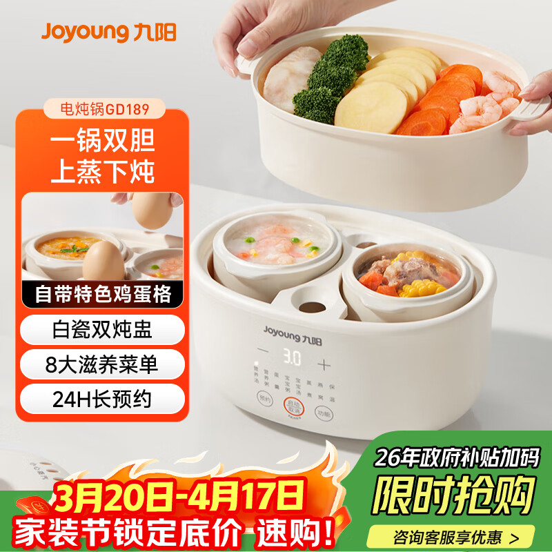 九阳（Joyoung）快炖电炖锅炖盅 燕窝炖盅 隔水炖锅 多功能锅婴儿宝宝辅食锅 bb煲汤锅炖汤锅蒸锅1L精巧容量GD189