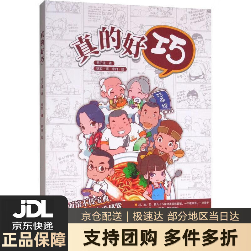 【新华书店 送货上门】真的好巧