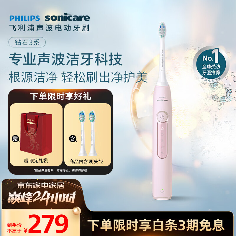 飞利浦（PHILIPS）声波电动牙刷钻石3系 生日礼物 情侣送男生/女友 微泡水流 HX5171/04淡粉色