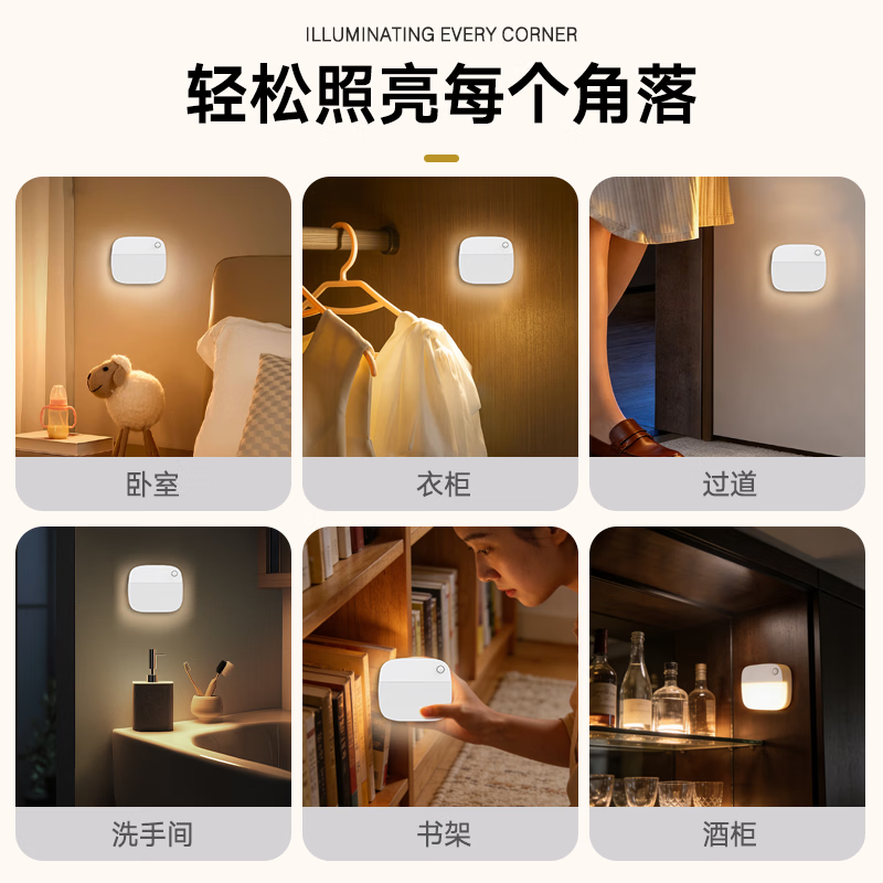 颢锋人体感应灯磁吸床头灯夜间过道起夜灯卧室床头氛围壁灯衣柜充电 五个装-联动感应
