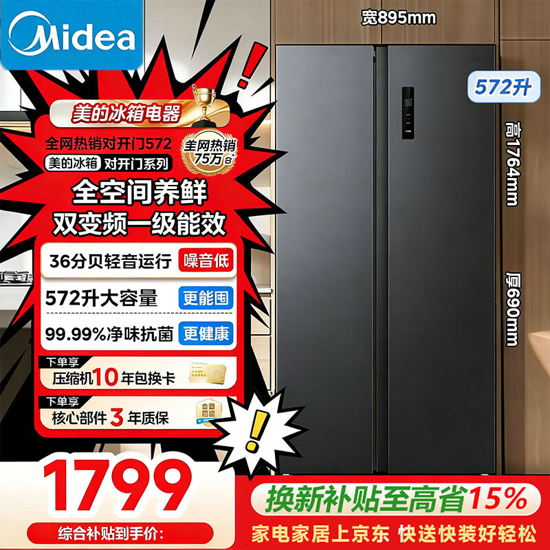 美的（Midea）美的冰箱572升对开门双门大容量一级能效双变频节能家电电器风冷无霜囤货净味保鲜BCD-572WKPM(Q) BCD-572WKPM[Q)炭灰-浮光