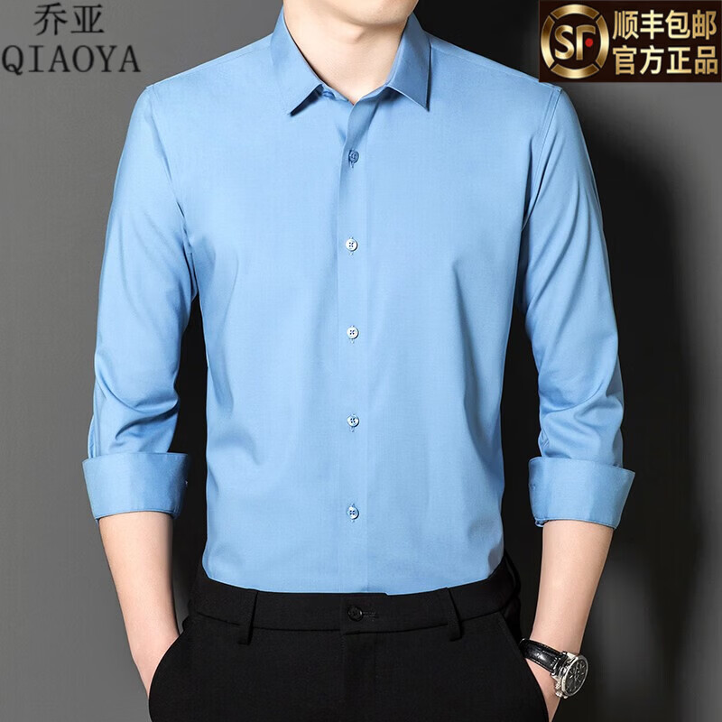 乔亚意大利轻奢男装春季长袖衬衫中青年男士商务休闲职业免烫白色衬衣 196-12浅蓝【桑蚕丝抗皱免烫】 45 码 【建议200-220斤】