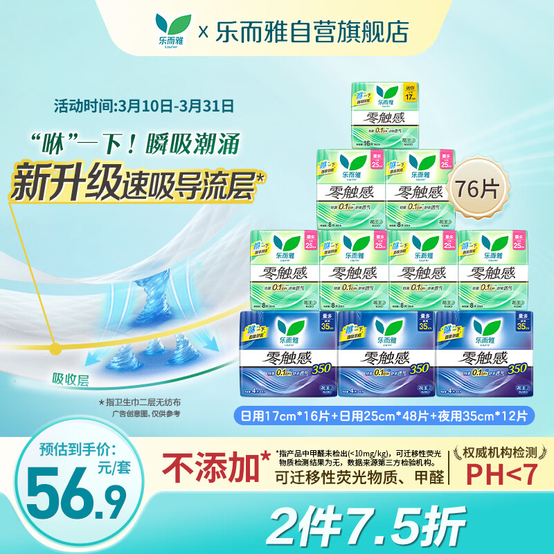 乐而雅花王零触感特薄日夜舒心卫生巾组合10包76片姨妈巾京东自营新国标