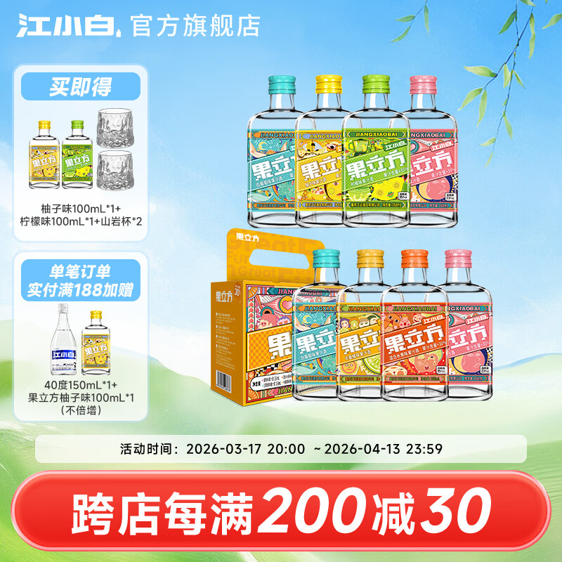 江小白果立方果酒 23度蜜桃味果汁酒 微醺低度酒男女士水果酒节日送礼 混合口味 168mL 8瓶