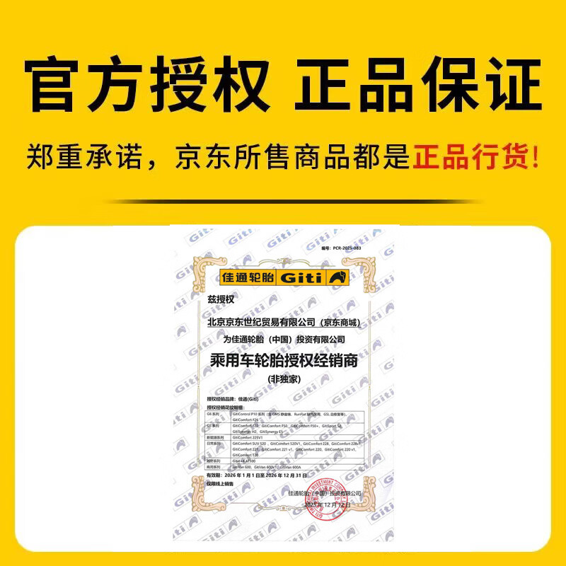佳通轮胎（Giti）205/55R16 94V  221v1 适配吉利帝豪/大众高尔夫/福克斯/荣威