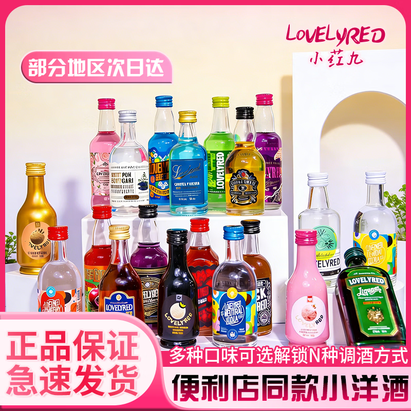 小荭九威士忌小瓶酒微醺套装洋酒迷你小酒版调酒基酒闺蜜聚会DIY鸡尾酒 柠檬伏特加-40度