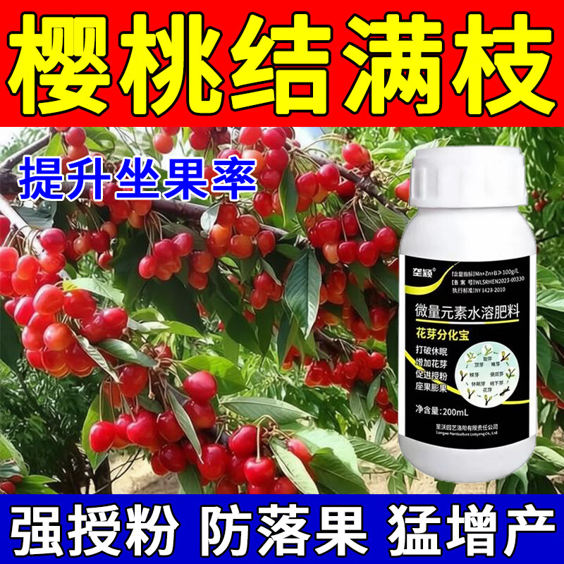 垄颖大樱桃授粉专用肥催花授粉猛坐果樱桃果大果甜坐果免点花提升坐果 200ml【1瓶】 京东折扣/优惠券