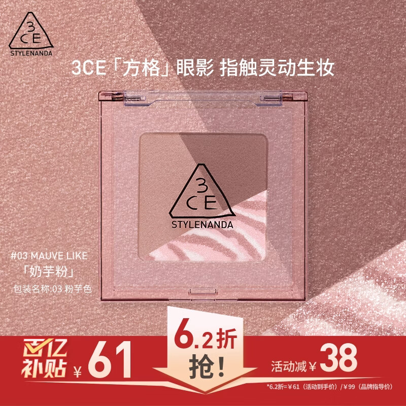 3ce方格眼影三色盘#03奶芋粉哑光珠光修容提亮母亲节礼物生日礼物