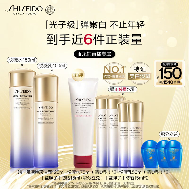 资生堂第二代悦薇清爽水乳套装 美白紧致护肤化妆品礼盒 生日礼物送女友