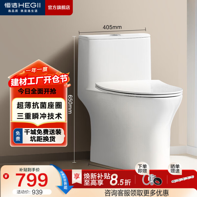 恒洁（HEGII）马桶 家用虹吸式大冲力坐便器 速冲节水防臭 静音降缓盖板 包安装 【抗菌座圈】一级水效HC0518PT 305坑距（适用300-345mm）