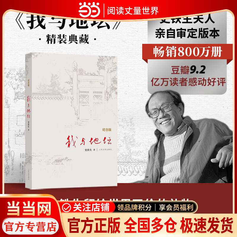 【正版包邮】我与地坛(纪念版) 史铁生散文集 人民文学出版社 中国现当代文学随笔小说读物 中国好书榜作品 中国好书榜作品充满哲思 病隙碎笔务虚笔记向死而生作品套装 当当正版包邮 我与地坛