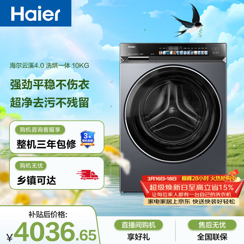 海尔（Haier）【价低超头95折】云溪4.0高配款G583（73K相似款）滚筒洗衣机全自动带烘干洗烘一体 10KG超薄