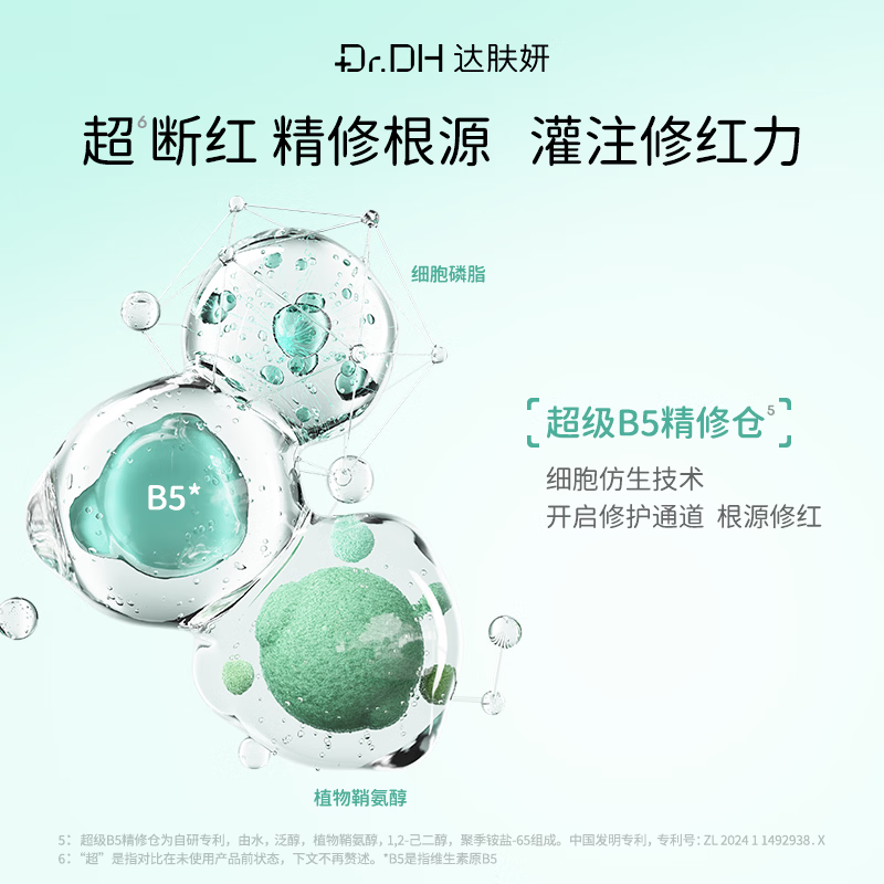 达肤妍(dafuyan)B5保湿喷雾深层保湿舒缓护肤爽肤水水润降燥温和调理水油同补 B5面膜10片+喷雾300ml组合