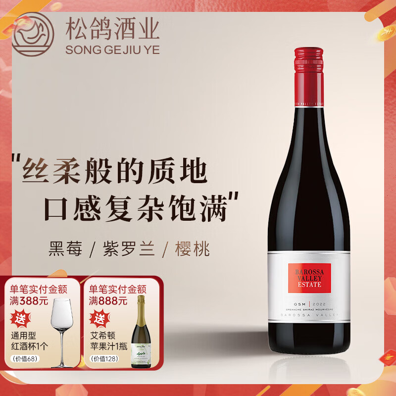 卡特琳娜之声（CATALINA SOUNDS）BVE百浪巴罗萨谷酒庄GSM(混酿)干红葡萄酒 澳洲进口红酒750ml 巴罗萨谷酒庄GSM(混酿)干红葡萄酒 750ml