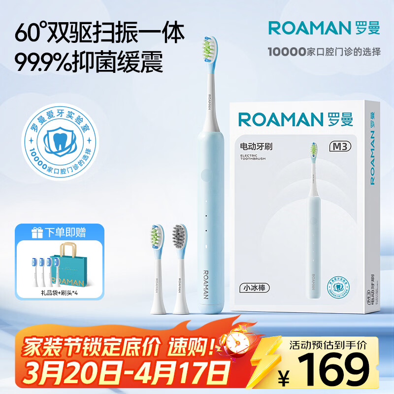 罗曼（ROAMAN）小熊电动牙刷声波大摆幅缓震抑菌99.9%刷头学生成人女男士生日礼物送朋友M3蓝色 智能双驱扫振一体