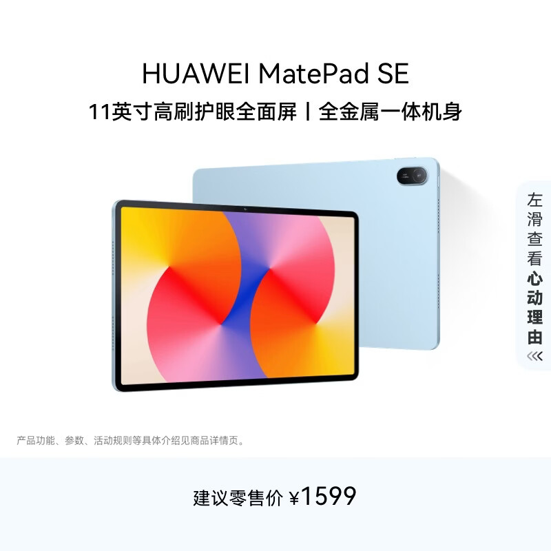 HUAWEI MatePad SE 11英寸华为平板电脑高刷护眼大屏 影音娱乐学生学习平板8+256GB