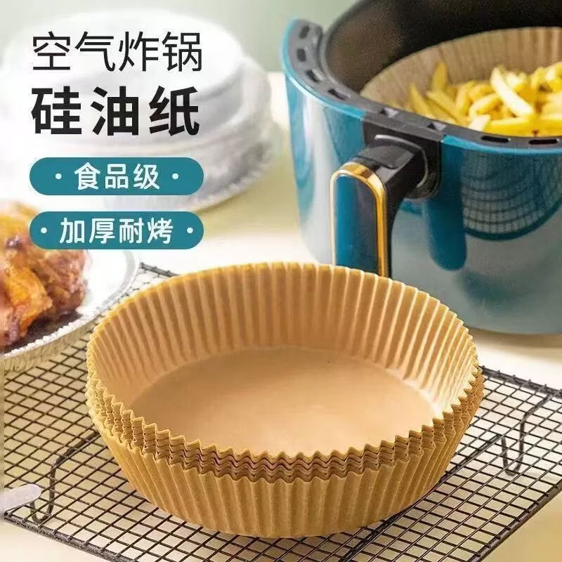 空气炸锅专用纸盘吸油纸烘焙硅油纸垫纸托食品级防油烤箱食物专用 50张-16*4.5CM