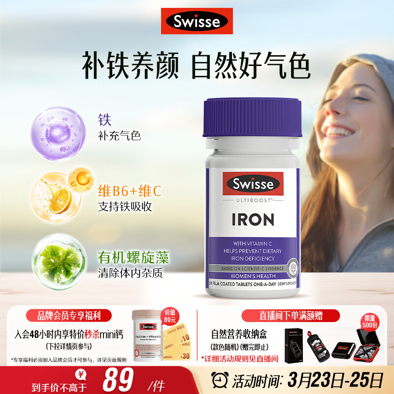 Swisse斯维诗 补铁片30片/瓶 补血补维C B6好气色成人中老年