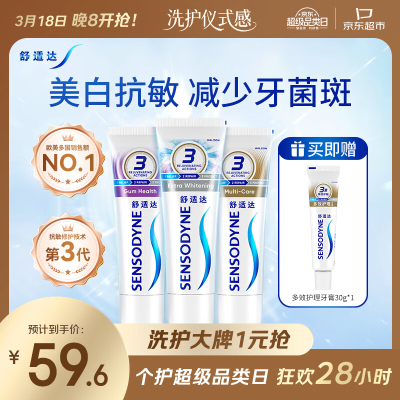 舒适达美白抗敏防蛀护龈成人牙膏330g含氟 新旧包装随机发 自营京东
