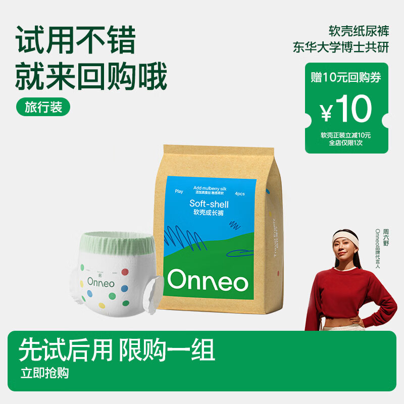 onneo昂乐软壳桑蚕丝纸尿裤试用装超薄透气婴儿尿不湿 【成长裤旅行装】XL码 4片