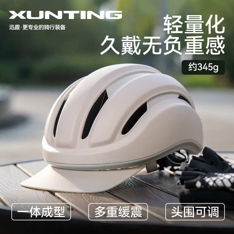 迅霆（XUNTING）自行车骑行头盔男女士山地公路车大帽檐一体成型夏季轻量安全帽 暮光杏【大帽檐可拆】亚洲版