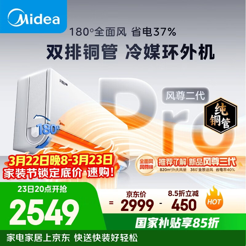 美的空调全面风PRO 大1.5匹一级能效风尊二代 舒适风双排纯铜管空调挂机国家补贴KFR-35GW/N8MXC1ⅡPro