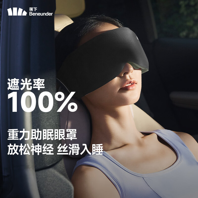 蕉下（beneunder）眼罩睡眠遮光男女士旅行出差缓解疲劳重力按摩眼罩 漫暮黑