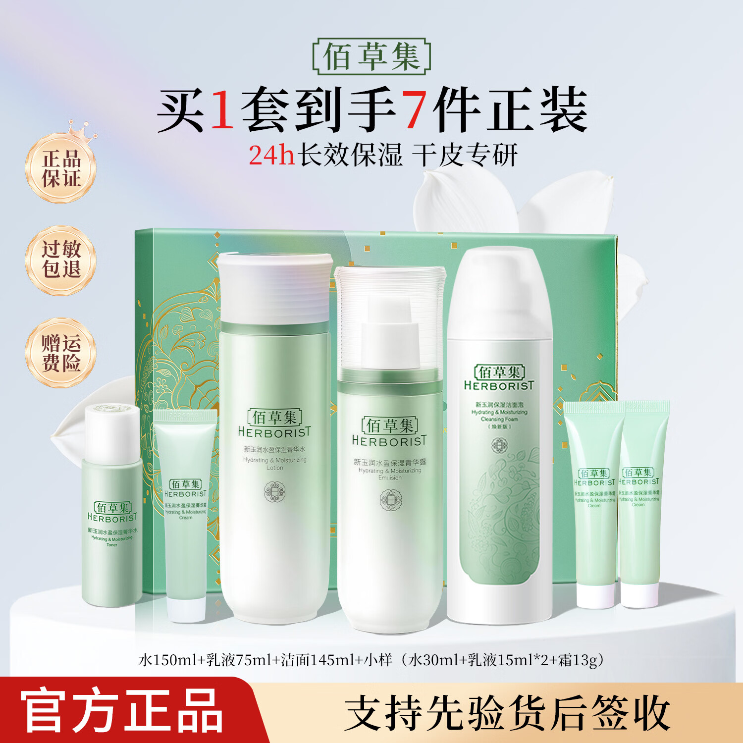 佰草集新玉润保湿套装礼盒 紧致舒缓补水锁水清爽男女护肤品送礼 爆款3件 水150ml乳75ml洁面150ml