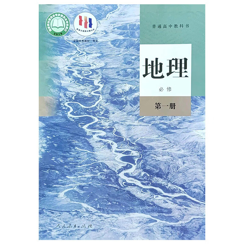 新高考书必修二册课本全套人教版 选择性必修123 地理必修+选择性必修【共5本】 高中通用