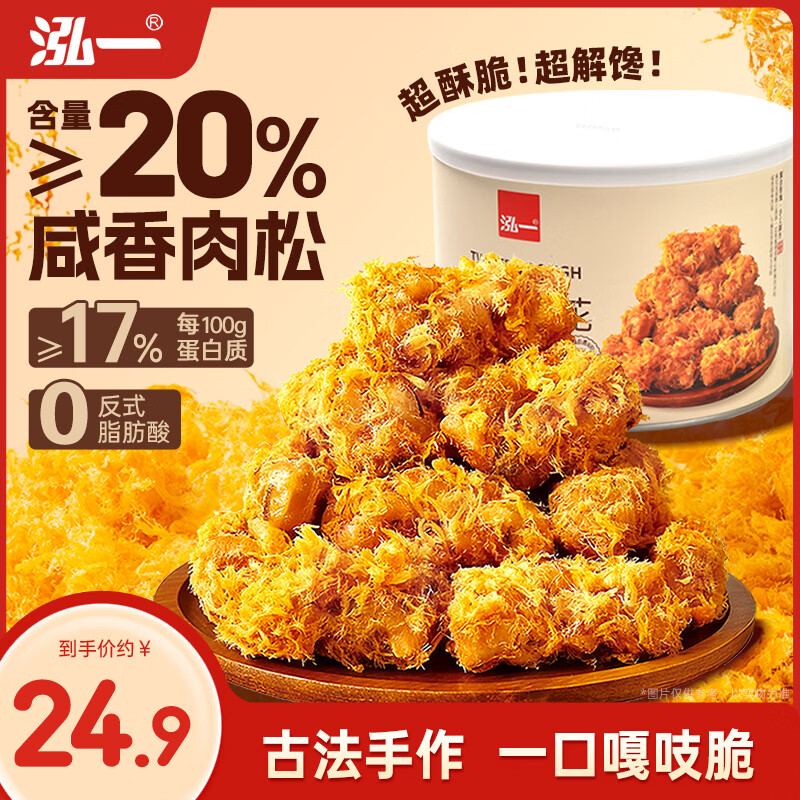 泓一肉松麻花 早餐休闲零食饼干传统手工糕点心解馋办公室下午茶330g