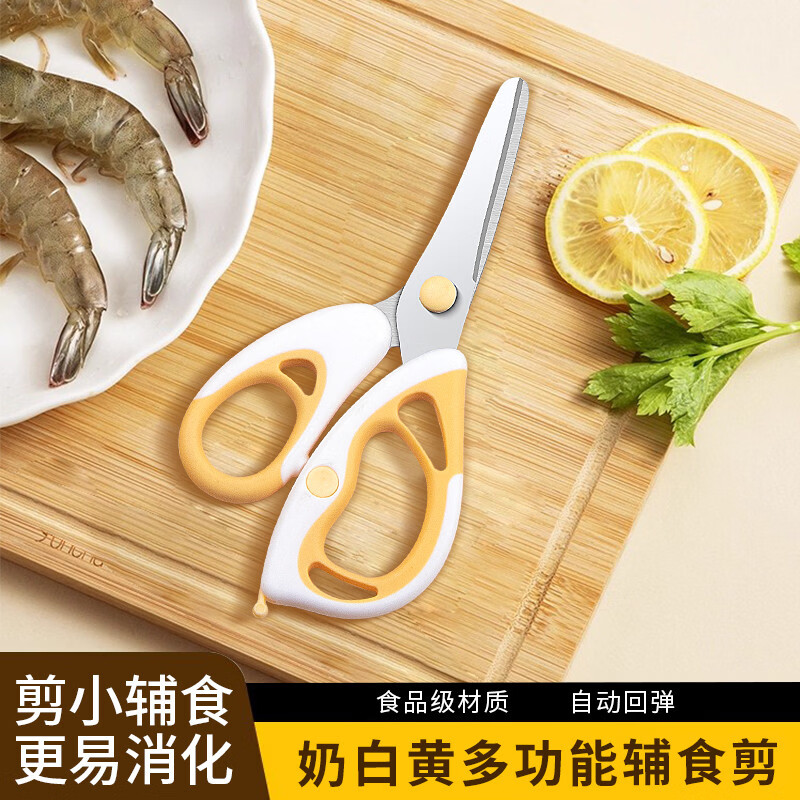 溥畔TUPI辅食剪刀宝宝专用食物小剪刀便携老人剪刀婴儿易消化辅食工具 辅食剪刀[奶油橘][送剪套]