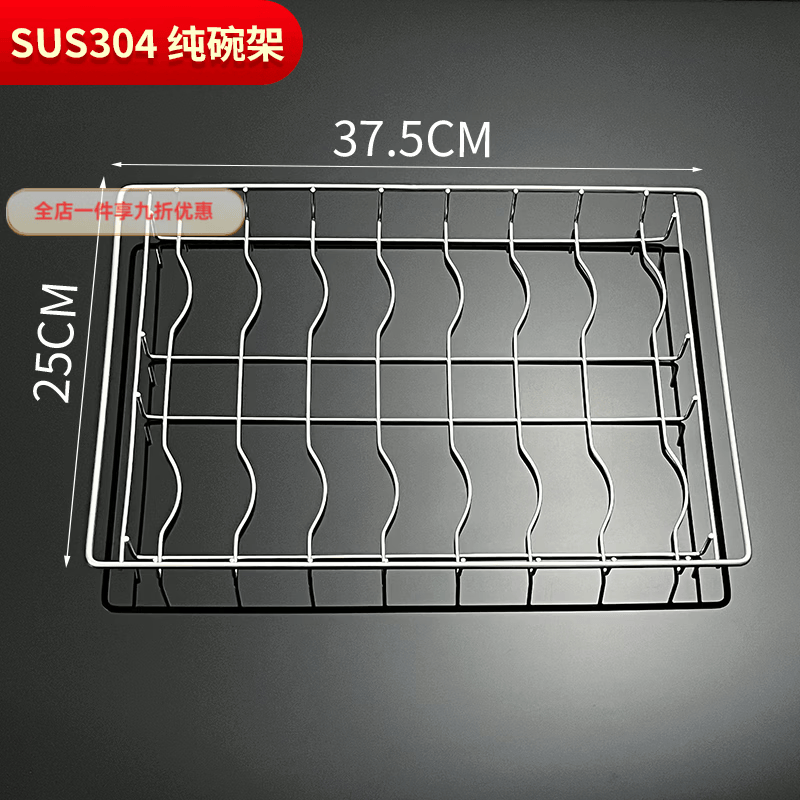 兰琦欧消毒柜层架子康宝304不锈钢篦子网框网篮置物架消毒碗柜碗架碟架 37.5X25纯碗架