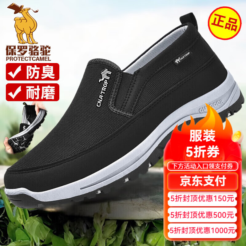保罗骆驼运动鞋子男 2026春夏新款老北京布鞋 休闲防滑大码一脚蹬爸 【四季款】黑色 107 41 标准运动鞋码