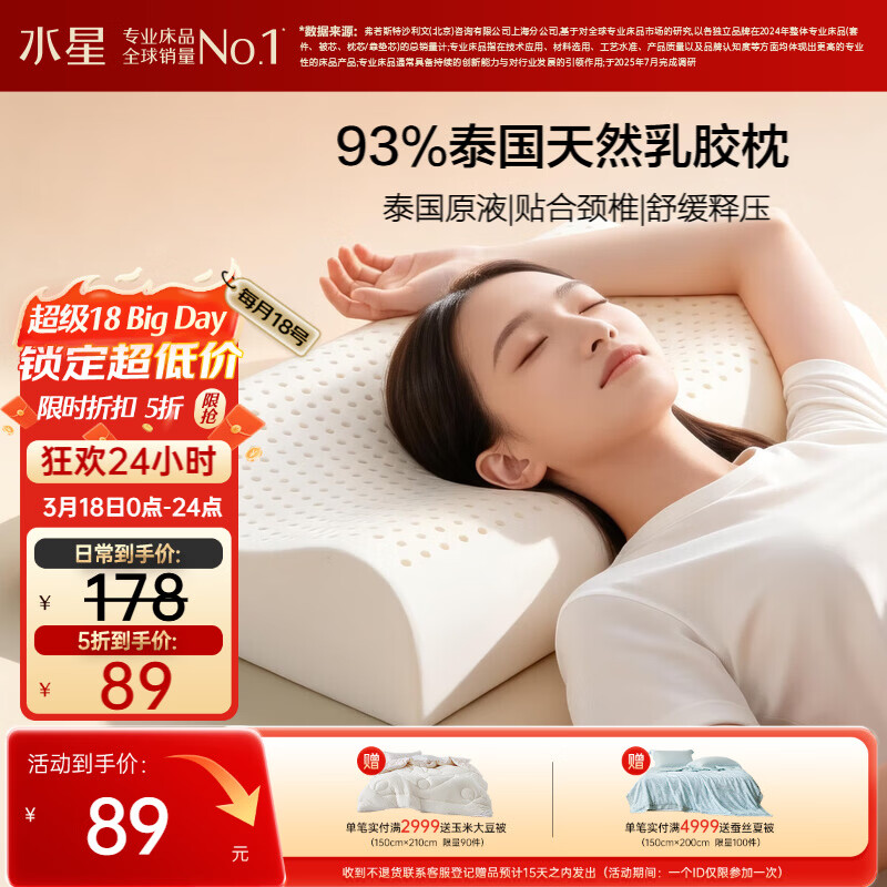 水星家纺乳胶枕头93%泰国进口原液乳胶枕头天然乳胶枕芯软弹舒适护颈椎枕