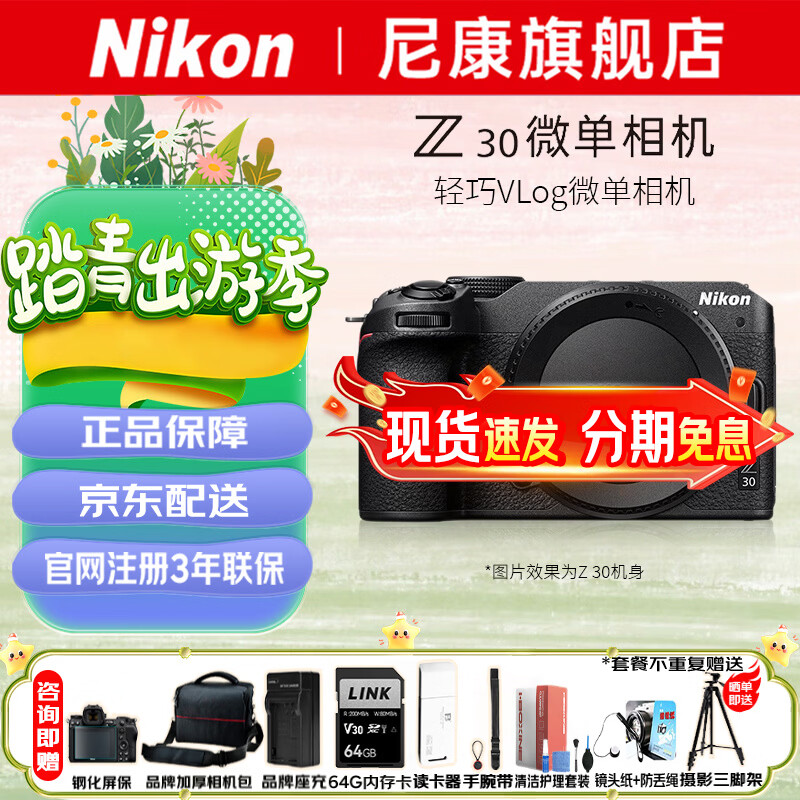 �῵ Z30 APS-C���� ΢����� ���� ȫ��δ��� ��64G���������������� 3949Ԫ