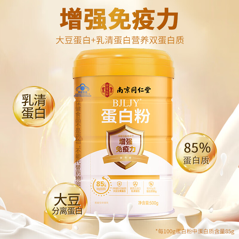 南京同仁堂蛋白粉中老年人增强免疫力补充营养乳清蛋白粉术后恢复送长辈礼盒 【赠礼品袋 更划算】 500g*2罐 85%蛋白质含量