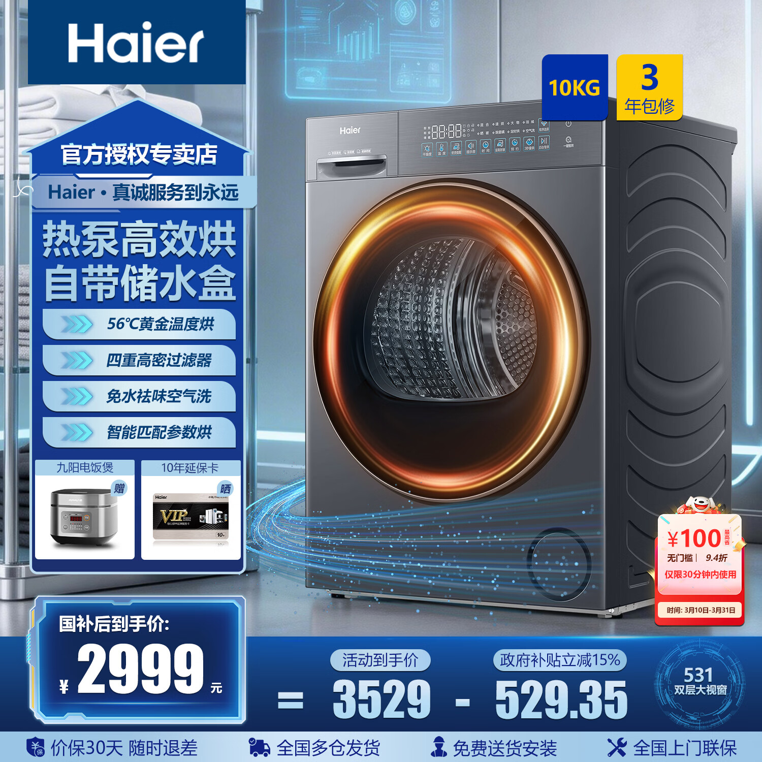 海尔（Haier）烘干机全自动滚筒GA100-58A1家用超薄平嵌热泵式干衣免水空气洗 10公斤 宽：595，深：558，高：850