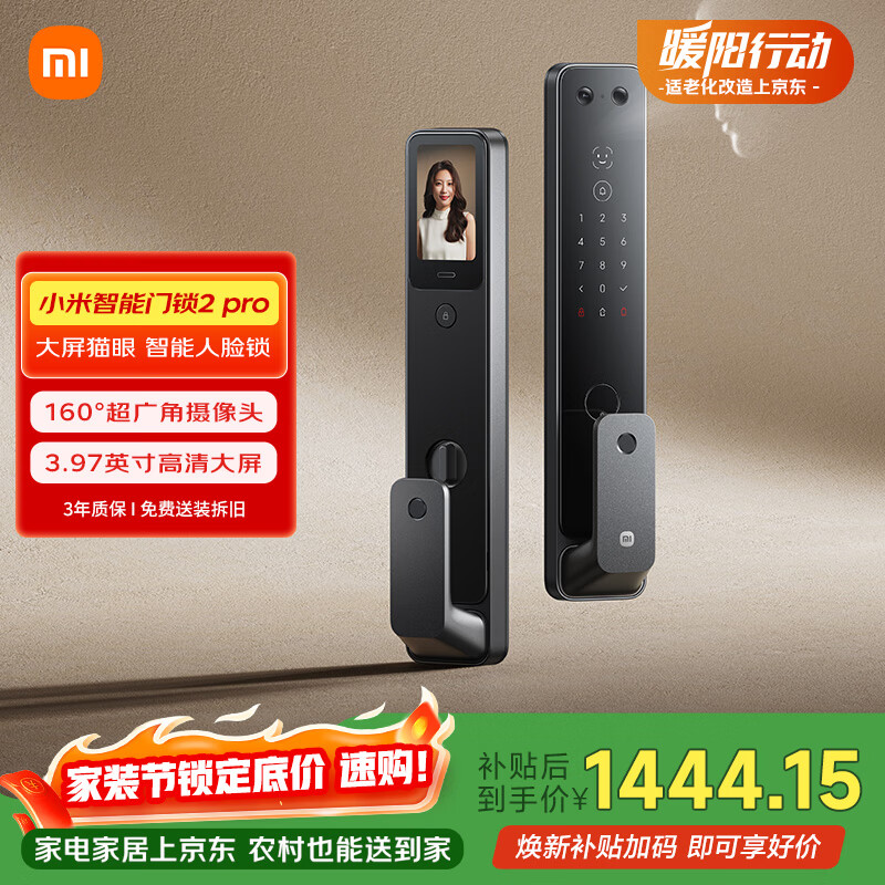 小米智能门锁2 Pro 3D人脸识别 可视猫眼大屏指纹锁电子锁密码锁