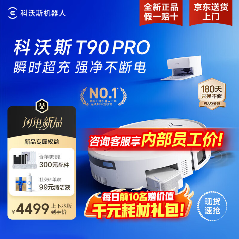 ecovacs/����˹ T90 Pro ɨ�ػ����� ����ˮ�� 3296.08Ԫ(������)