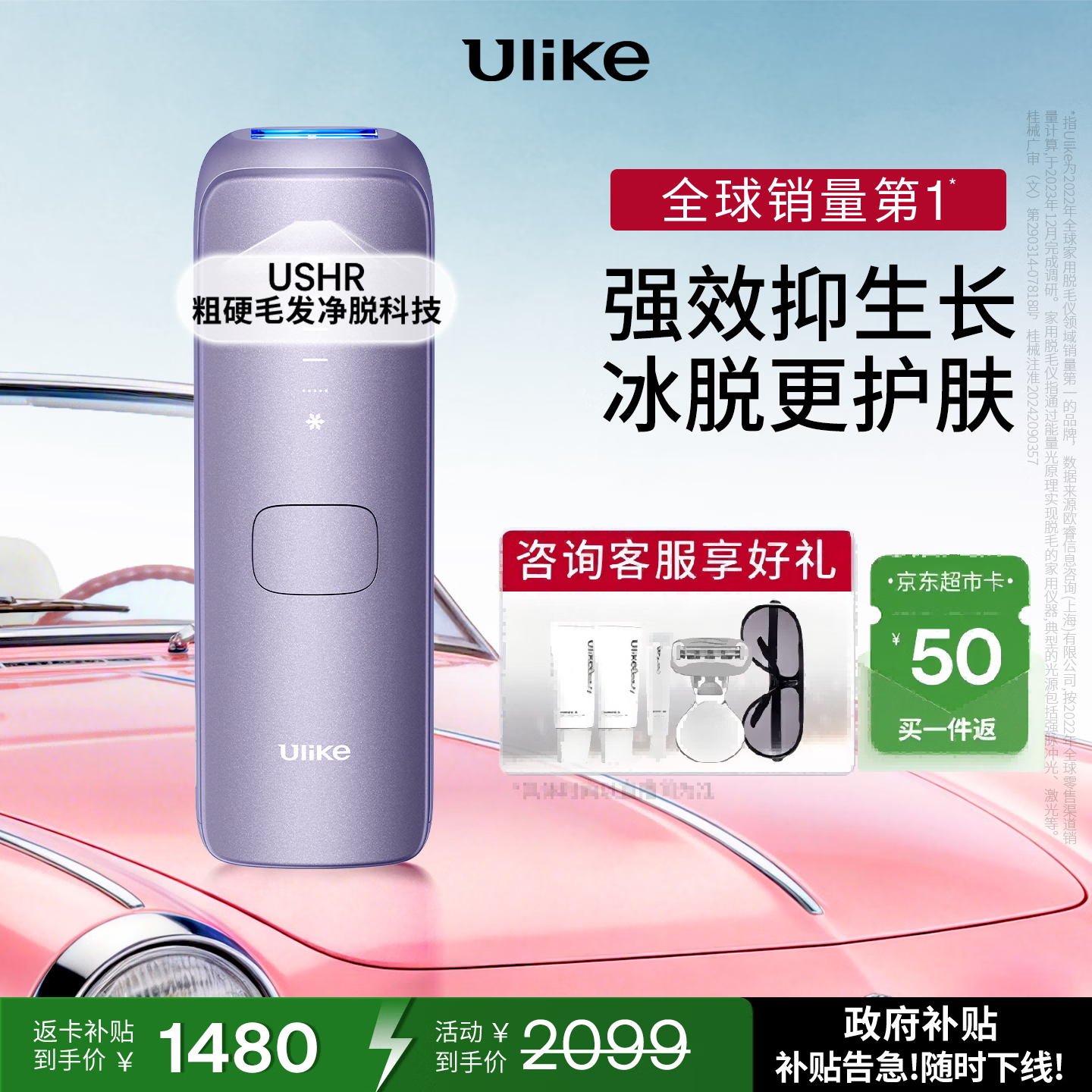 Ulike【李佳琦同款】Air4蓝宝石冰点脱毛仪身体男女士脱毛生日礼物美容仪