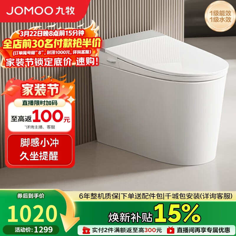 九牧（JOMOO）轻智能马桶座圈加热脚感冲水久坐提醒离座冲SQ5352-SA-CJM400