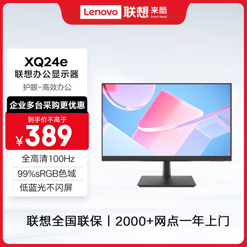 联想 23.8/27英寸显示器100Hz高刷电脑液晶屏幕1080P全高清画质办公护眼低蓝光壁挂监控电脑显示屏  23.8英寸/100Hz刷新率