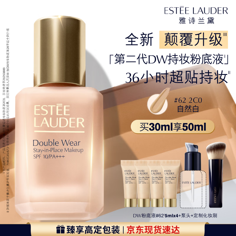 雅诗兰黛DW持妆粉底液62#2C0冷调自然色30ml控油化妆品礼盒生日礼物送女友