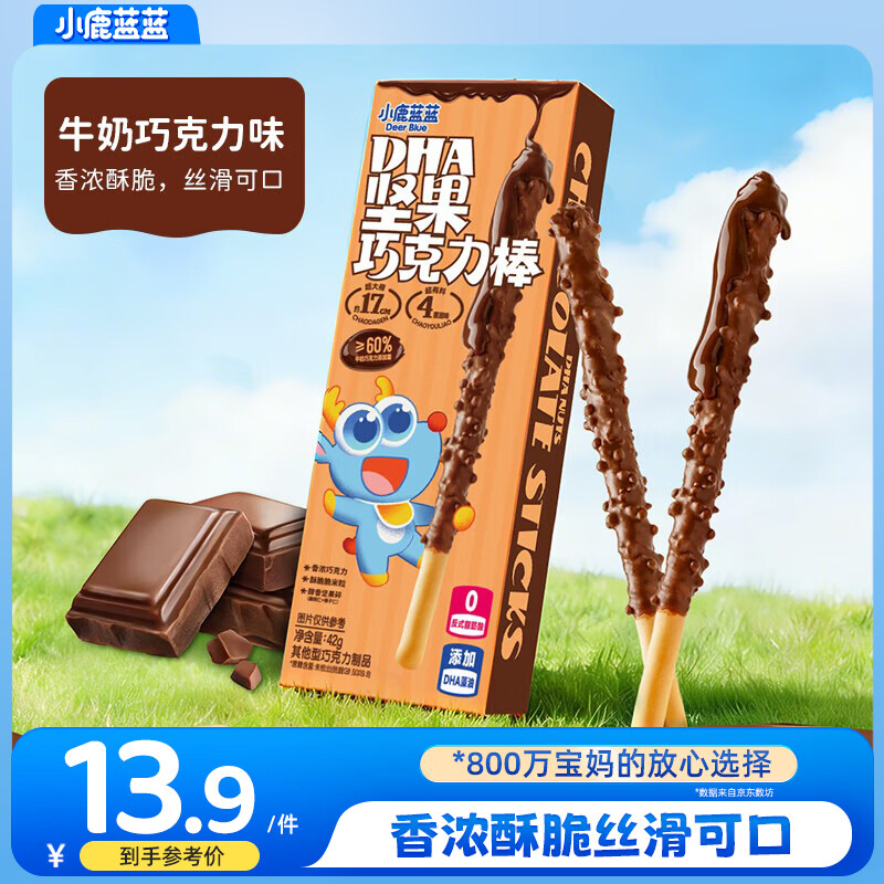 小鹿蓝蓝DHA坚果巧克力棒儿童零食宝宝磨牙炭烧棒无蔗糖棒棒 【1盒|爆款原味】坚果巧克力棒/42g