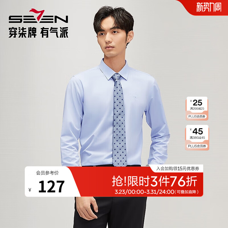柒牌（SEVEN）易打理长袖衬衫男秋季商务正装面试翻领衬衣【三防】 灰蓝 42