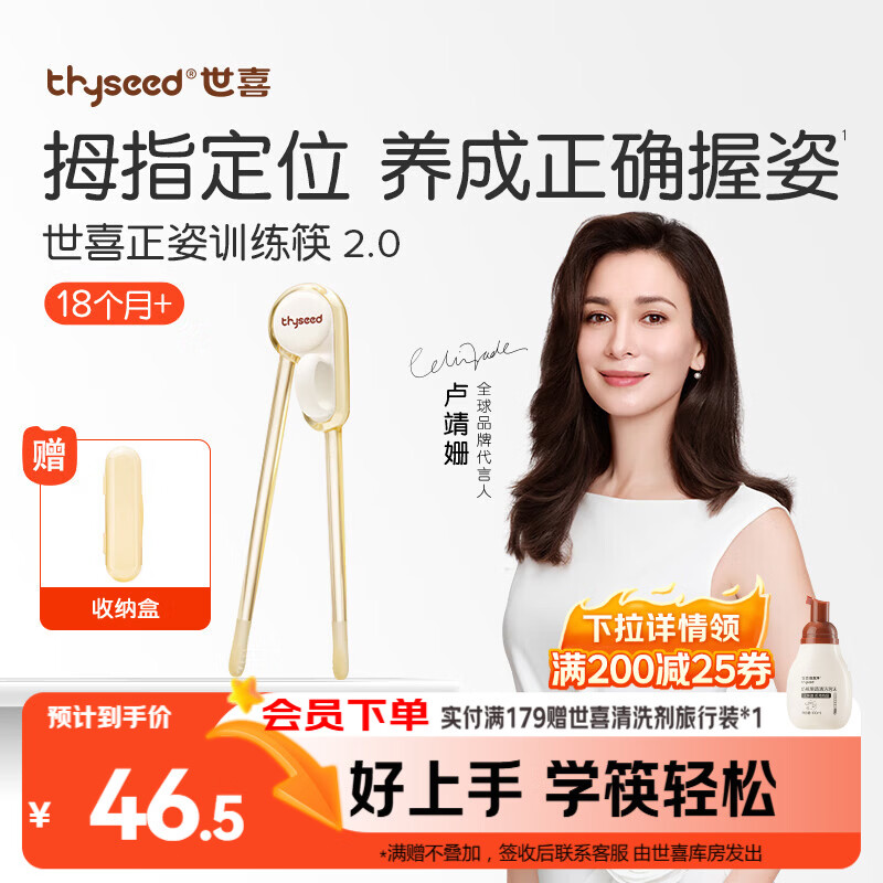 世喜ppsu儿童筷子训练筷1-3-6岁婴幼儿学习筷宝宝虎口练习筷儿童餐具