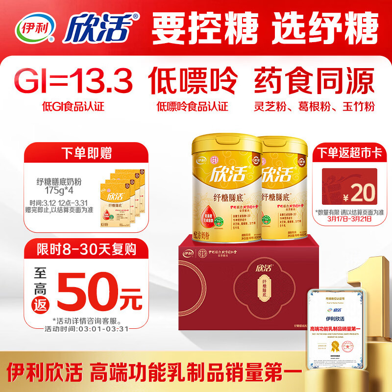 伊利欣活纾糖膳底低GI低嘌呤 中老年奶粉 礼盒 送长辈 营养品 800g*2
