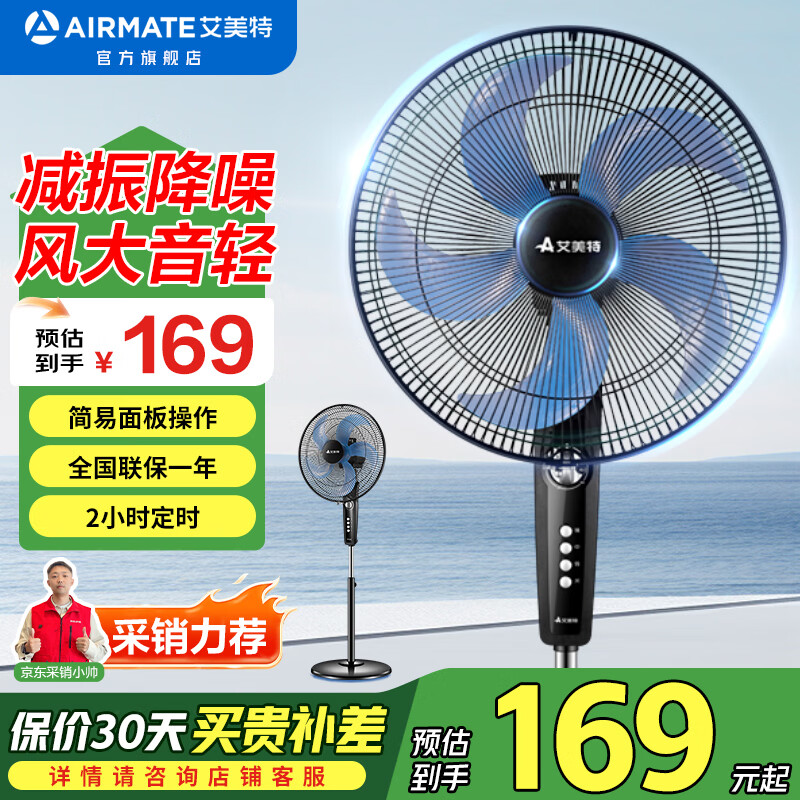 艾美特（AIRMATE） 电风扇落地扇家用电扇风扇节能省电台式大风量台扇 16寸机械款FS4066T2-5
