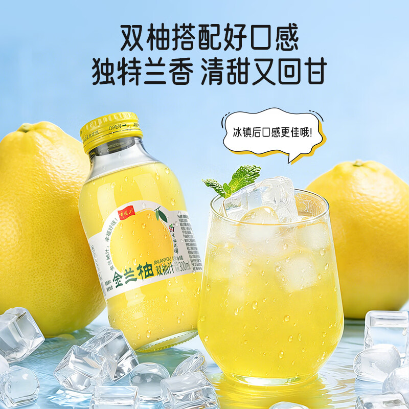 井大侠金兰柚香柚双柚汁0脂含VC鲜果鲜榨玻璃瓶复合果蔬汁饮料夏季饮品 金兰柚双柚汁300ml*15瓶
